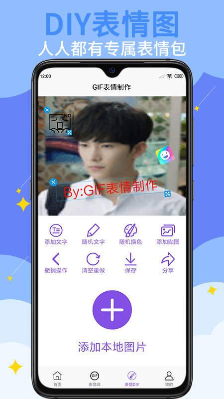 GIF表情制作1