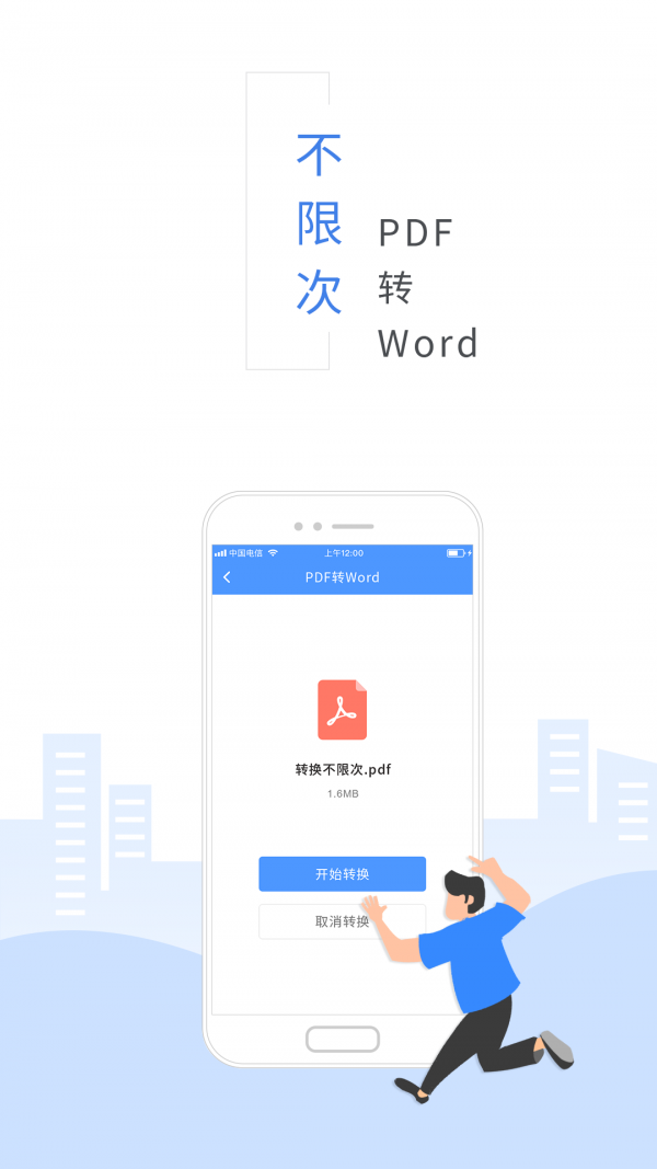 福昕PDF轉換器0