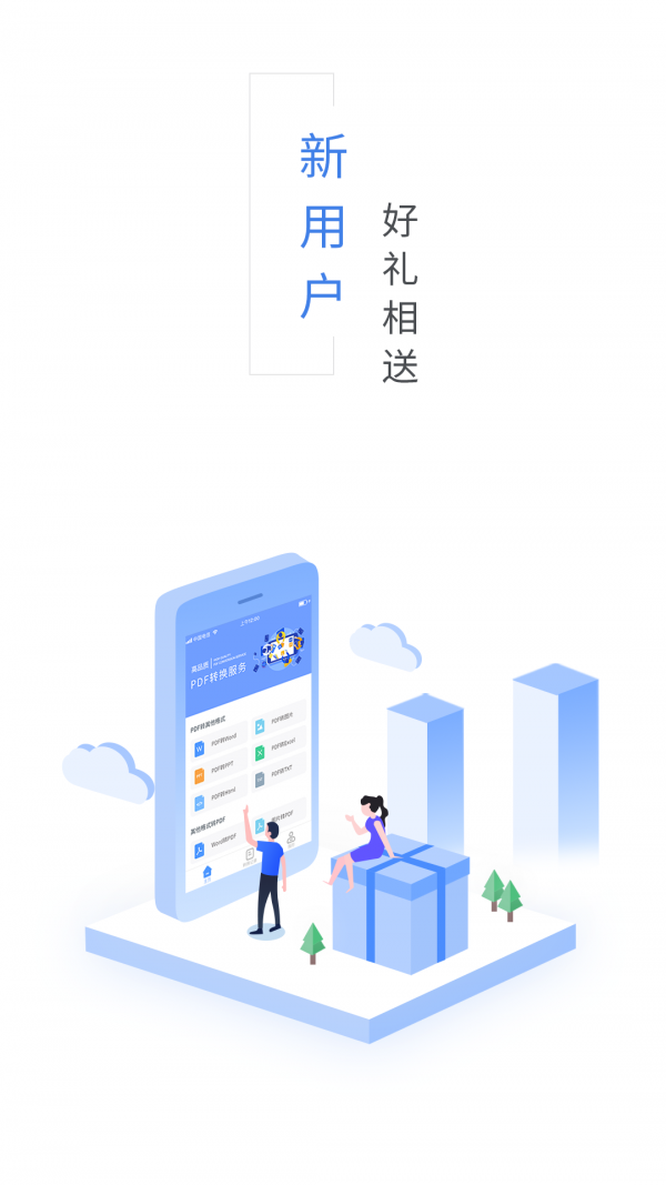 福昕PDF轉換器2