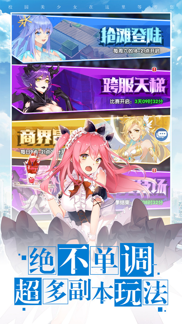 校花夢工廠手游0