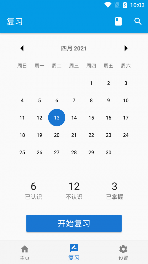 天天學單詞0