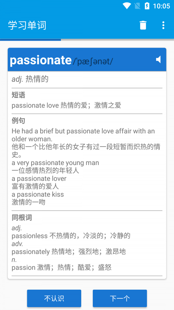 天天學單詞1