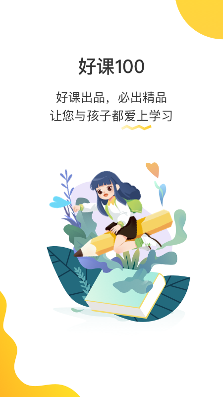 好課1000