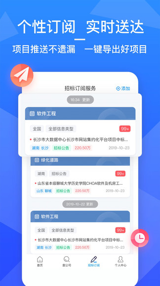 火標招標網2