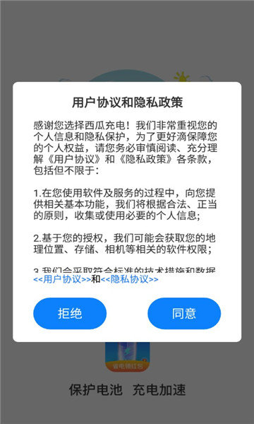 西瓜充電1