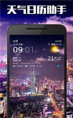 天氣日歷助手1
