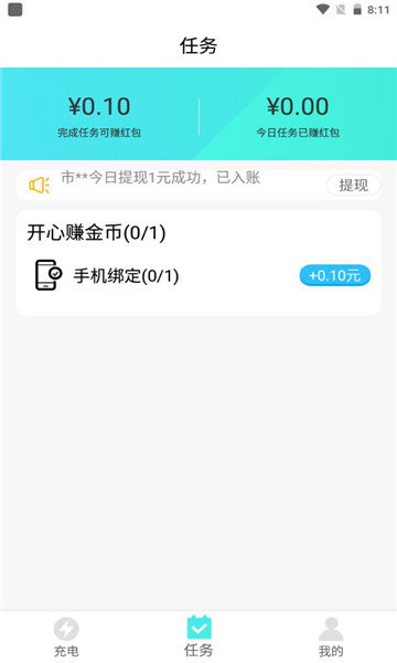 西瓜充電2