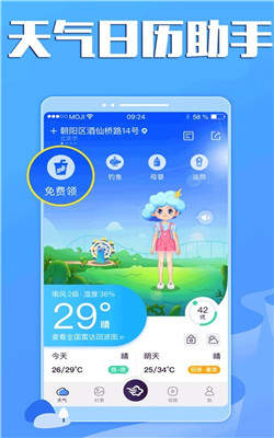 天氣日歷助手2