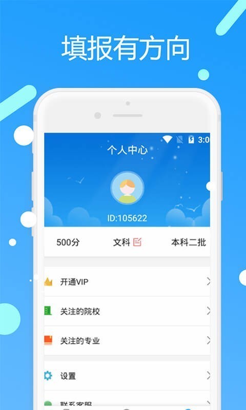 優(yōu)志愿高考填報(bào)最新版1