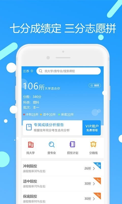 優(yōu)志愿高考填報(bào)最新版2