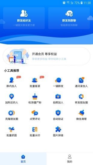 群發(fā)助手0