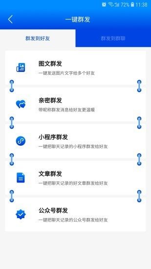 群發(fā)助手1
