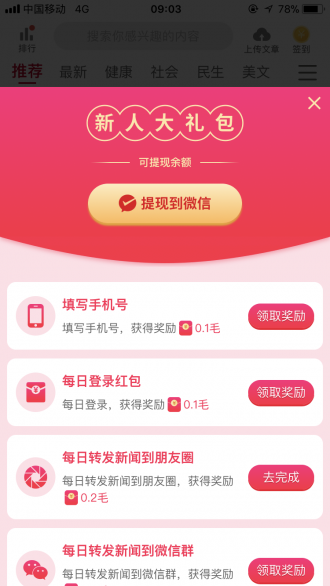 兼職閱讀樂0