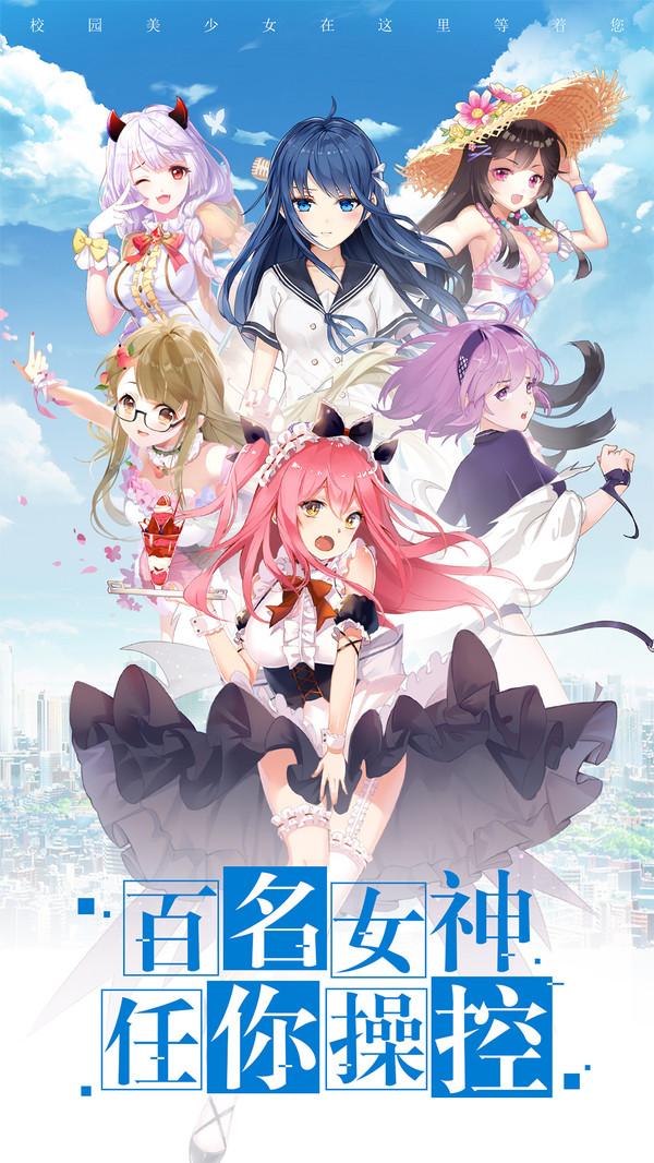 校花夢工廠最新版3