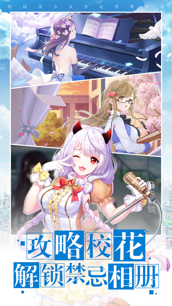 校花夢工廠最新版2