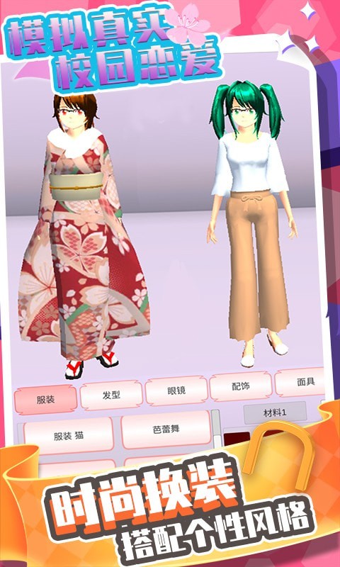 模擬真實校園戀愛2