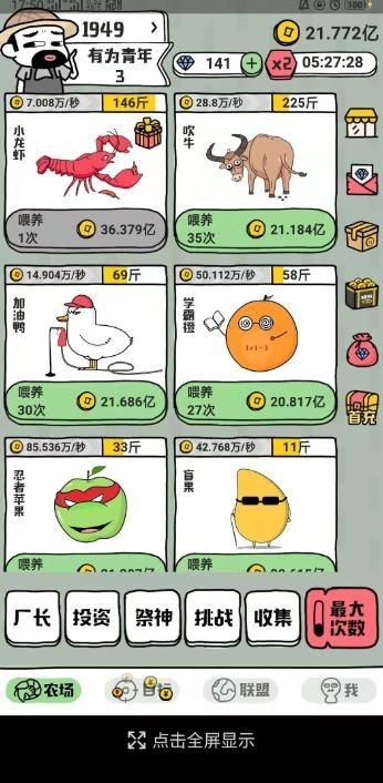龍蝦養成記1