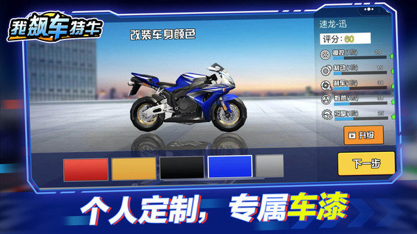 我飆車特牛游戲0