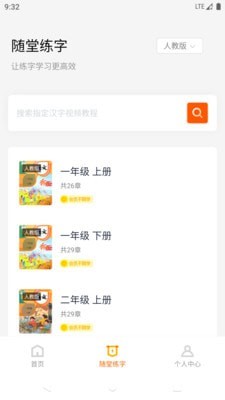豆豆習(xí)字0