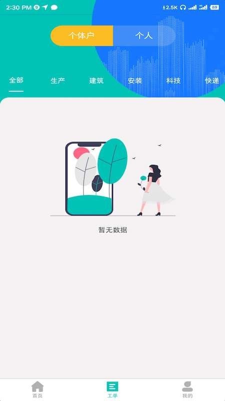 昊川眾包（找兼職）1