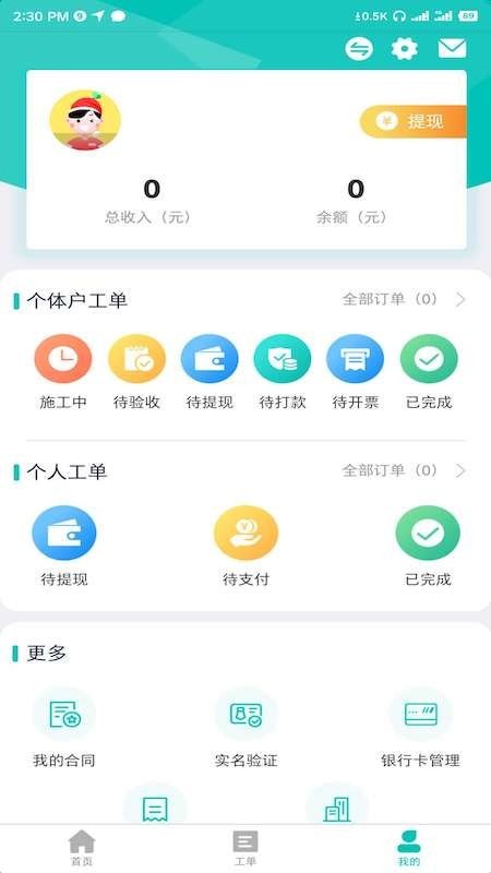 昊川眾包（找兼職）2