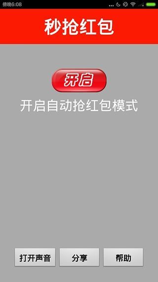 秒搶紅包1