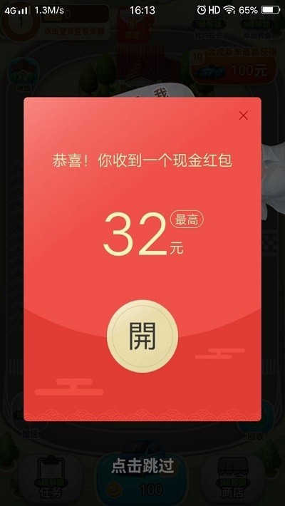 億萬人生2