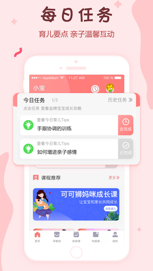 可可獅早教育兒0
