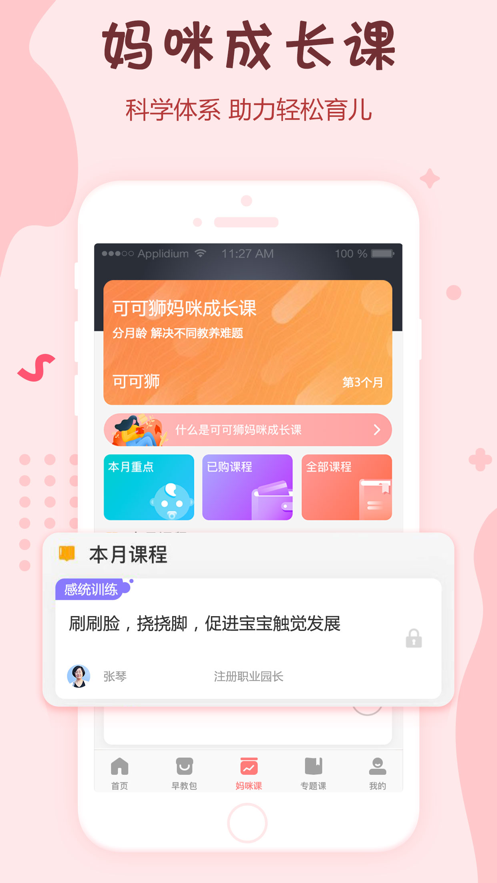 可可獅早教育兒1