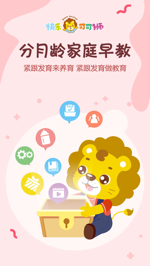 可可獅早教育兒2