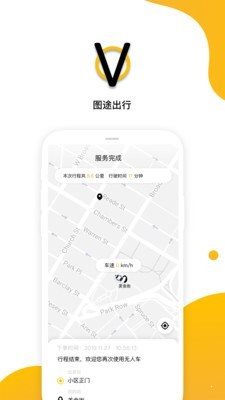 圖途出行2
