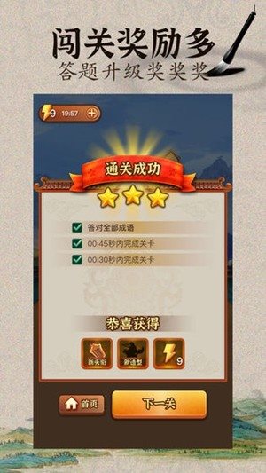 成語闖江湖1