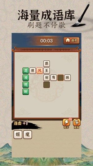 成語闖江湖2