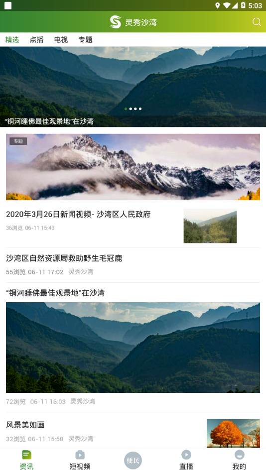靈秀沙灣0