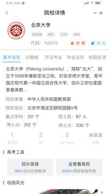 高考志愿一點通安卓版1