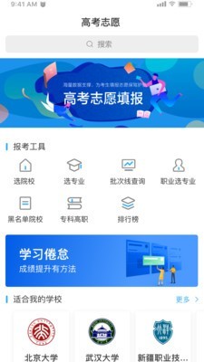 高考志愿一點通安卓版2