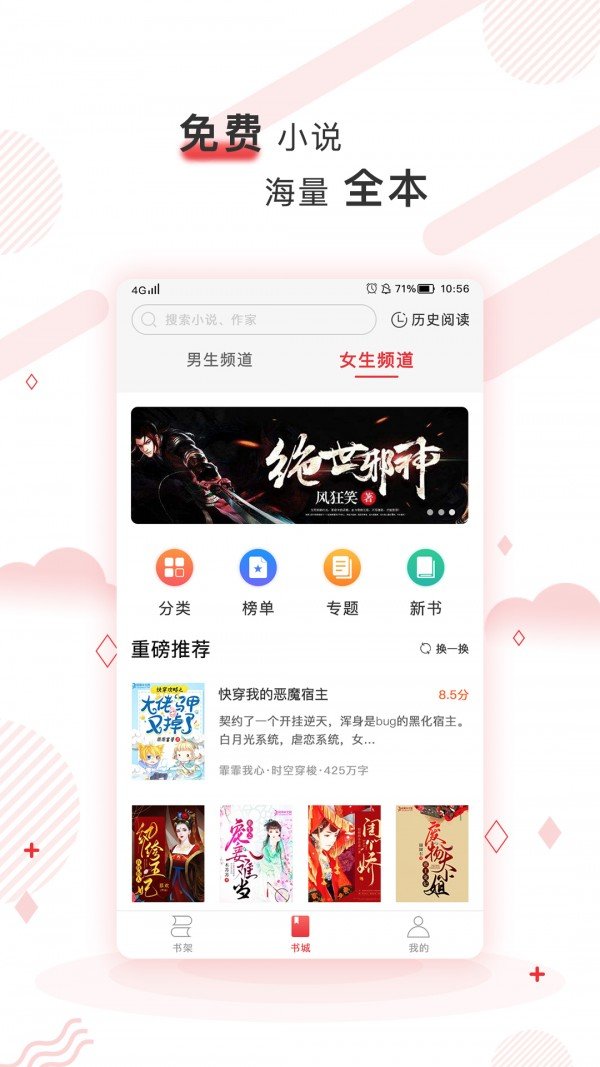 言情書院手機版3