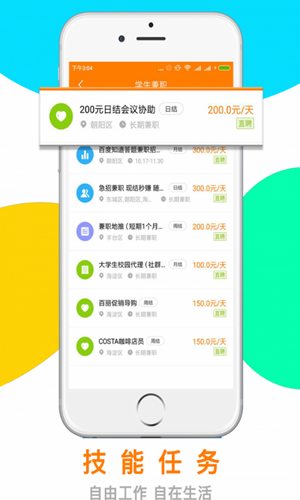 天天賺點零花2