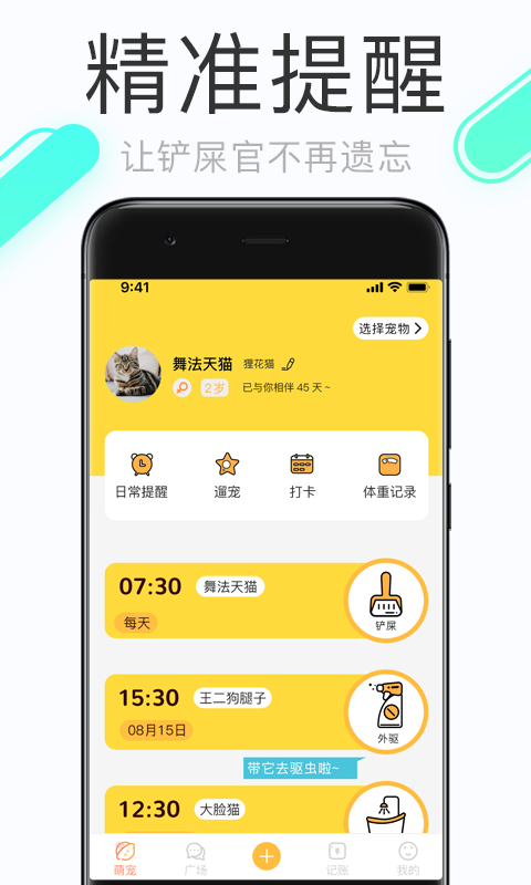 鏟屎官的日常0