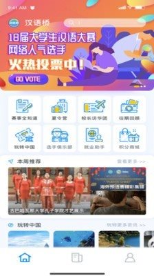 漢語橋俱樂部0