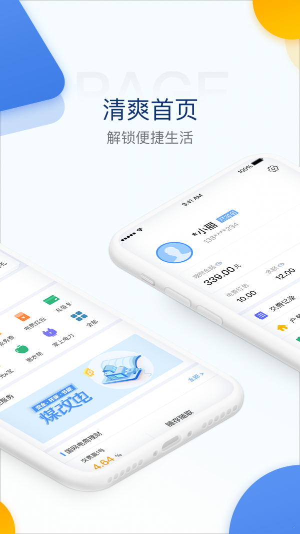 電e寶1