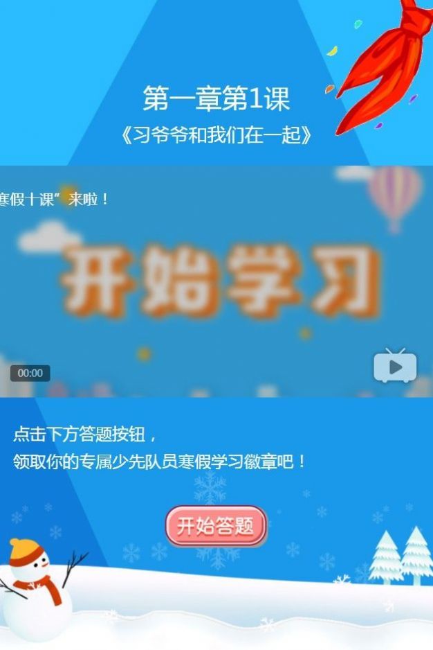 學校共青團微信公眾號寒假第一課答案2