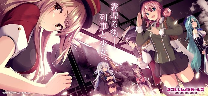 迷霧列車少女2