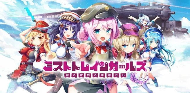 迷霧列車少女3