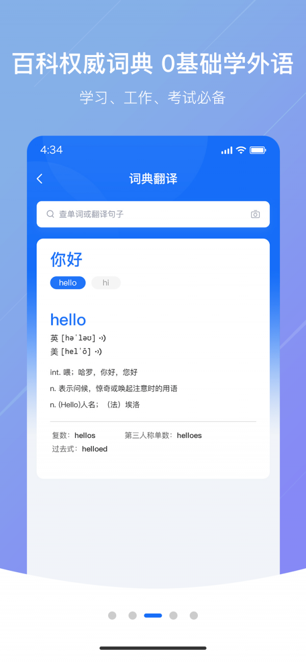 隨手翻譯app2