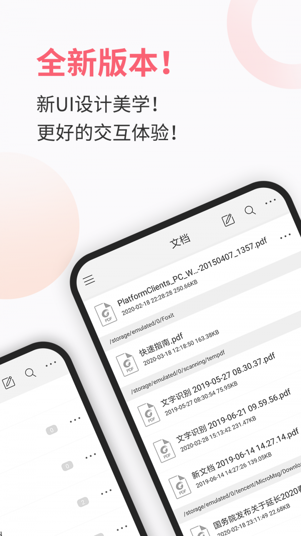 福昕PDF閱讀器0