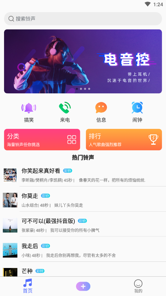 手機鈴聲精靈0