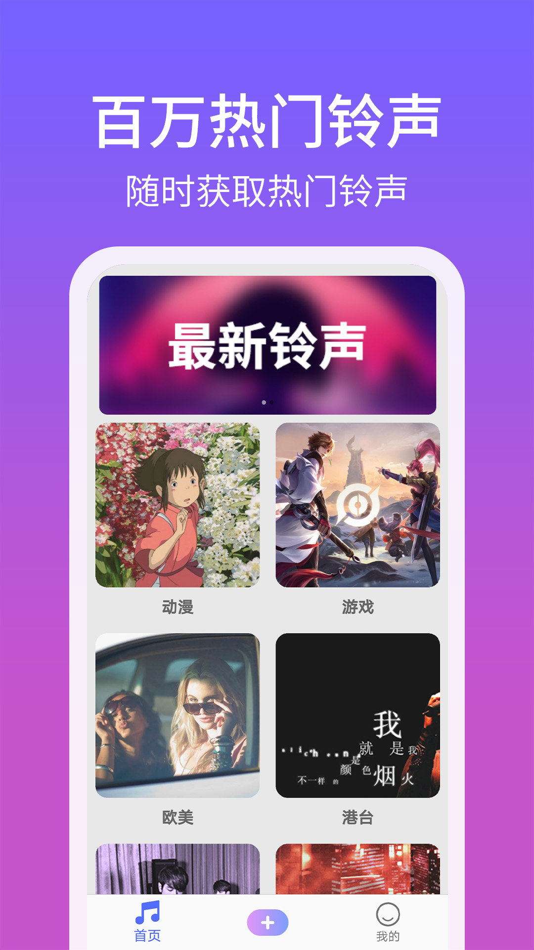 手機鈴聲精靈2