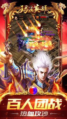 瑪法英雄傳奇手游2