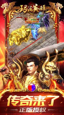 瑪法英雄傳奇手游4